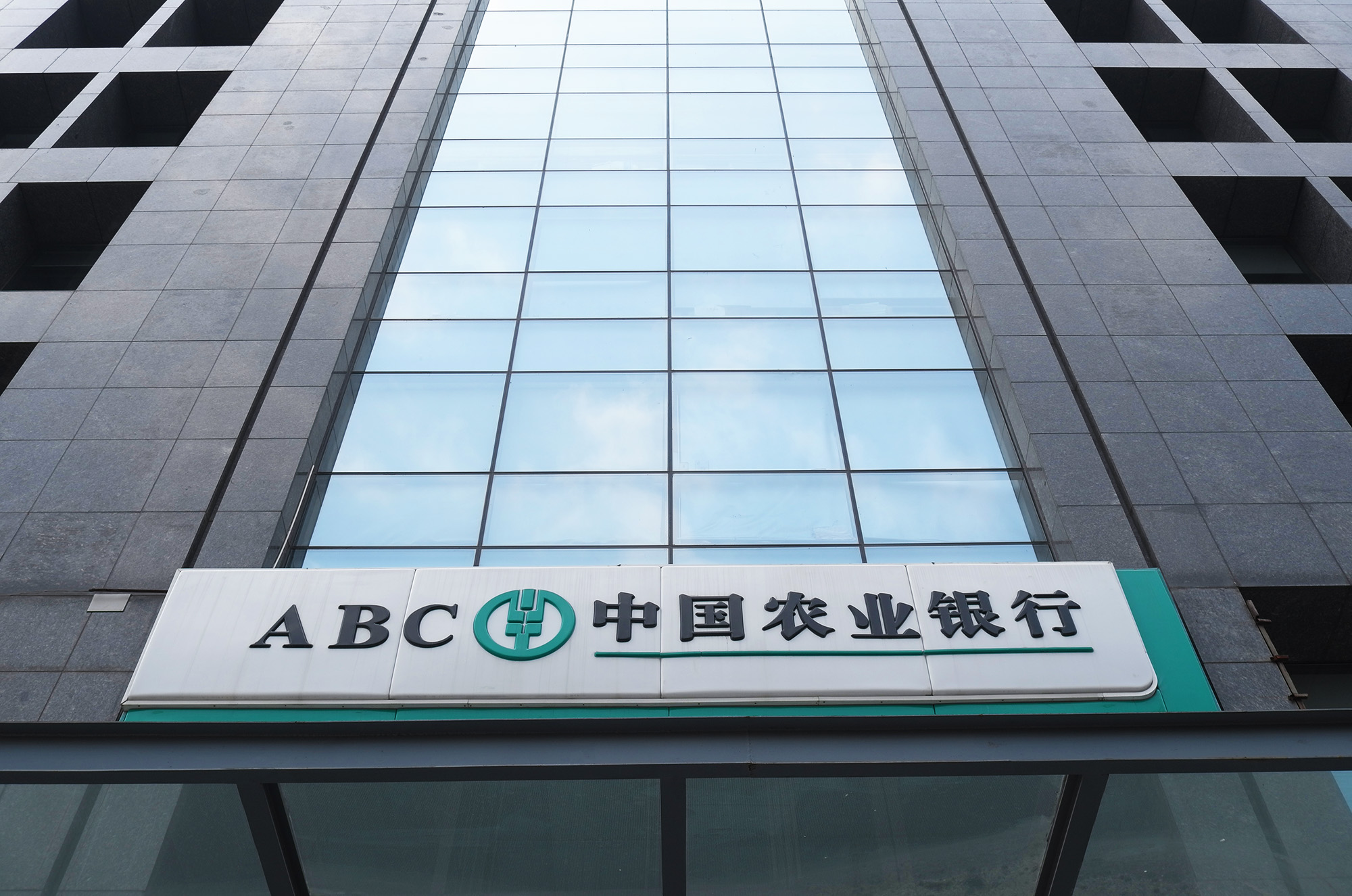 2018-8-3-农业银行-3.jpg